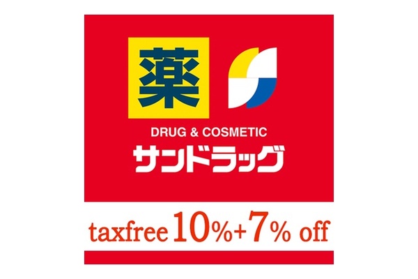 優惠券 sundrug