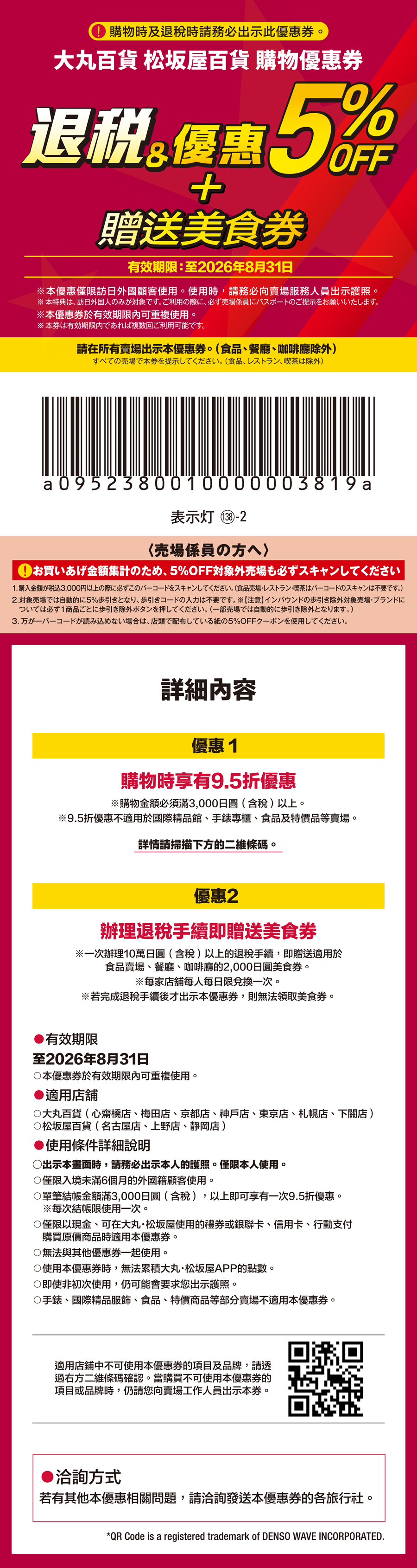 優惠券 Daimaru_banner_data_01 - 1