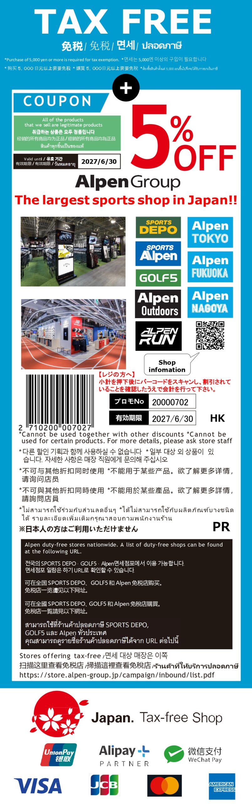 Alpen Group TAXFREESHOPS 優惠券