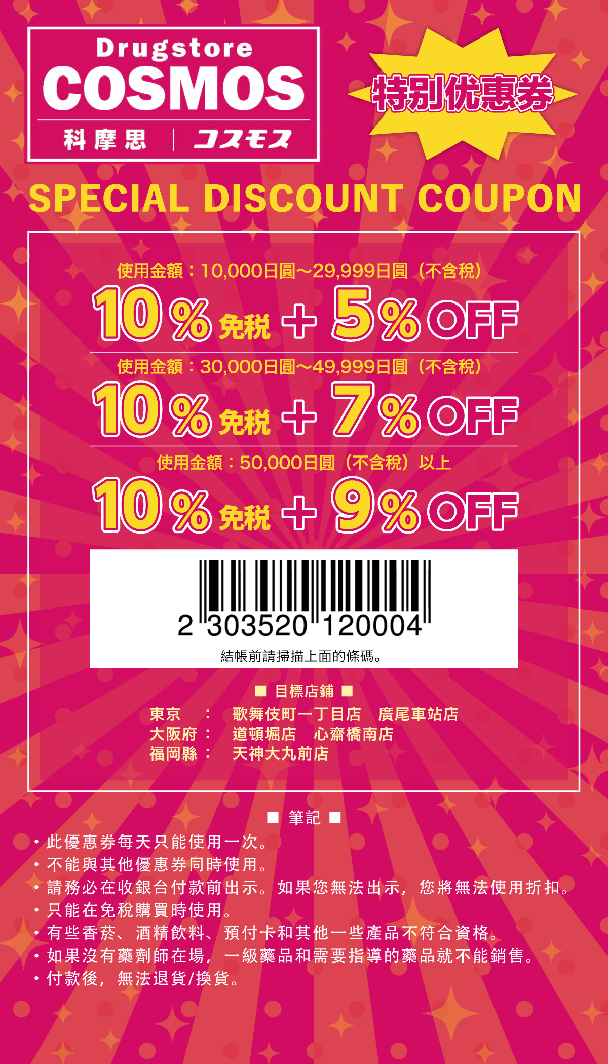 優惠券 cosmos_banner_512_512_02 - 1