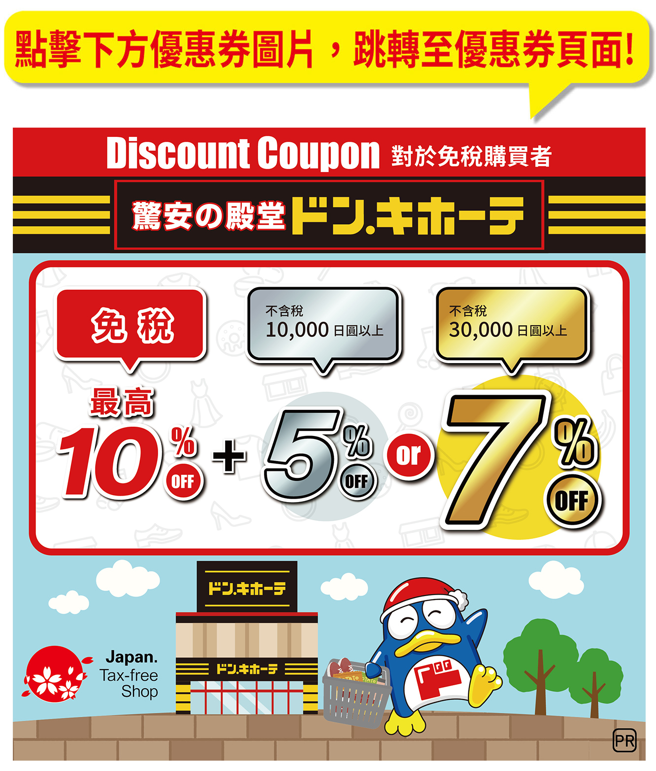 優惠券 donqui_zhtw - 1