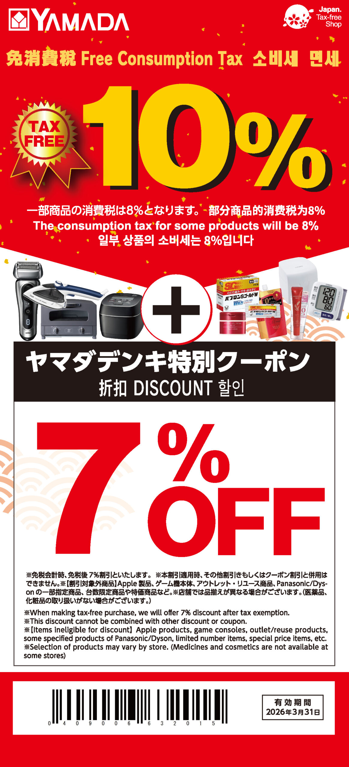 優惠券 e19de84b8250d1683a3d3feb9e19c37e - 2