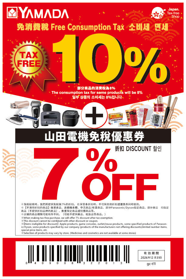 優惠券 yamada - 1